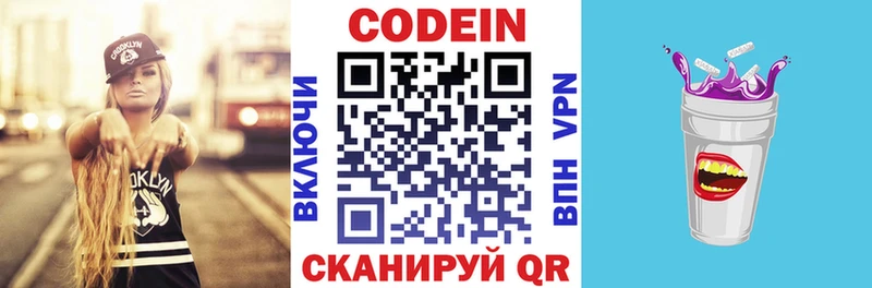 Codein напиток Lean (лин) Гуково